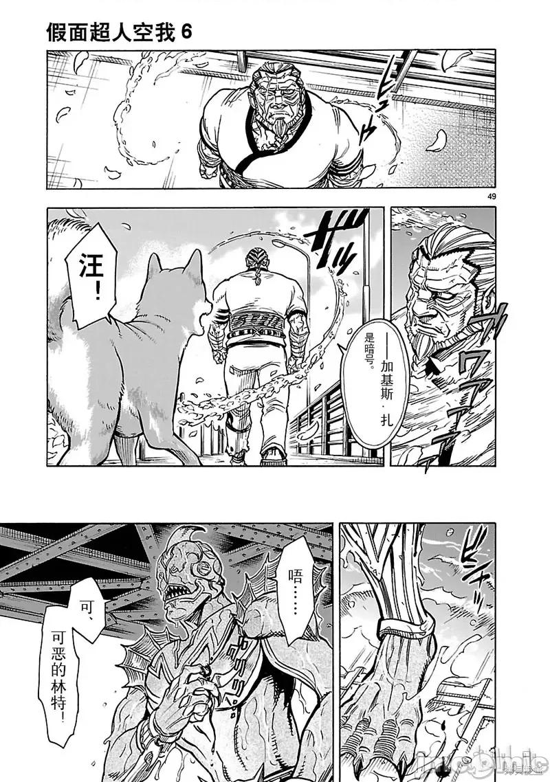 假面骑士空我 假面骑士空我 第25话.zip 第49页