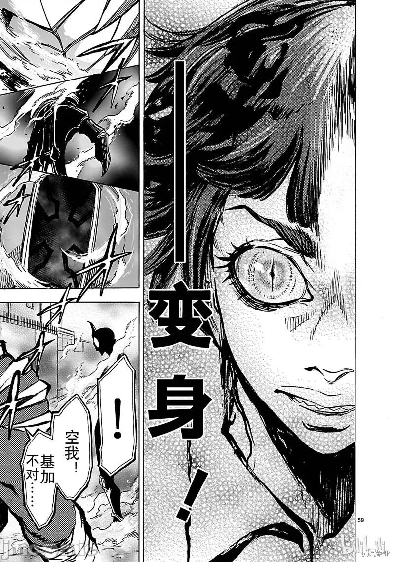 假面骑士空我 假面骑士空我 第25话.zip 第59页