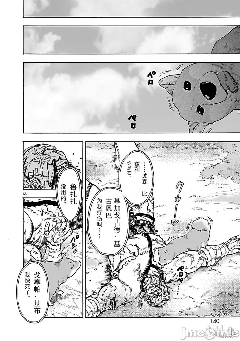 假面骑士空我 假面骑士空我 第25话.zip 第66页
