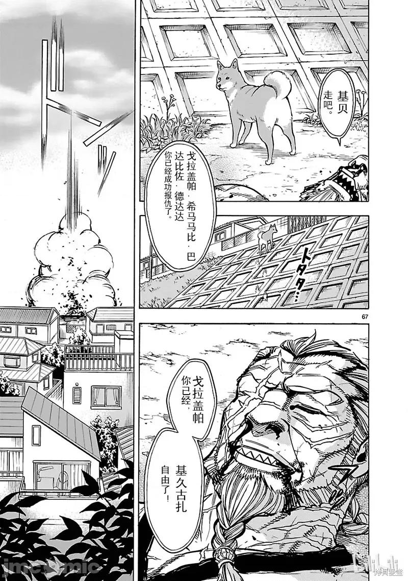 假面骑士空我 假面骑士空我 第25话.zip 第67页