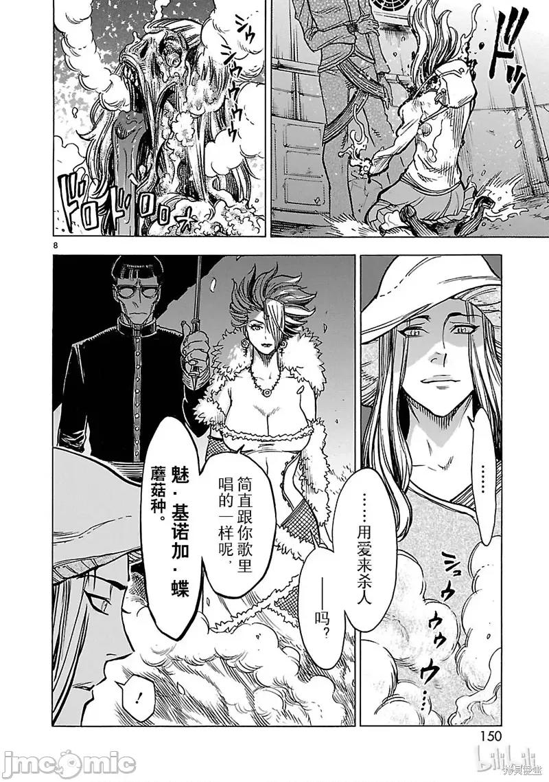 假面骑士空我 假面骑士空我 第26话.zip 第8页