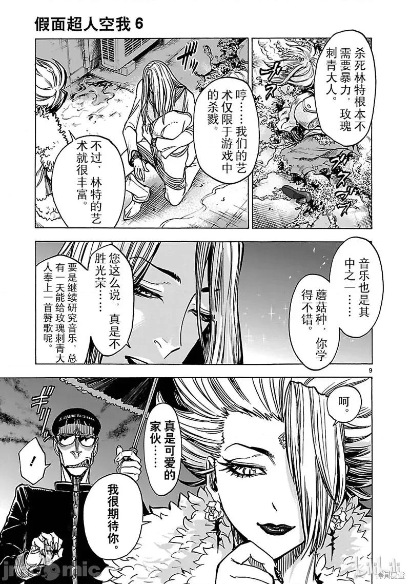 假面骑士空我 假面骑士空我 第26话.zip 第9页