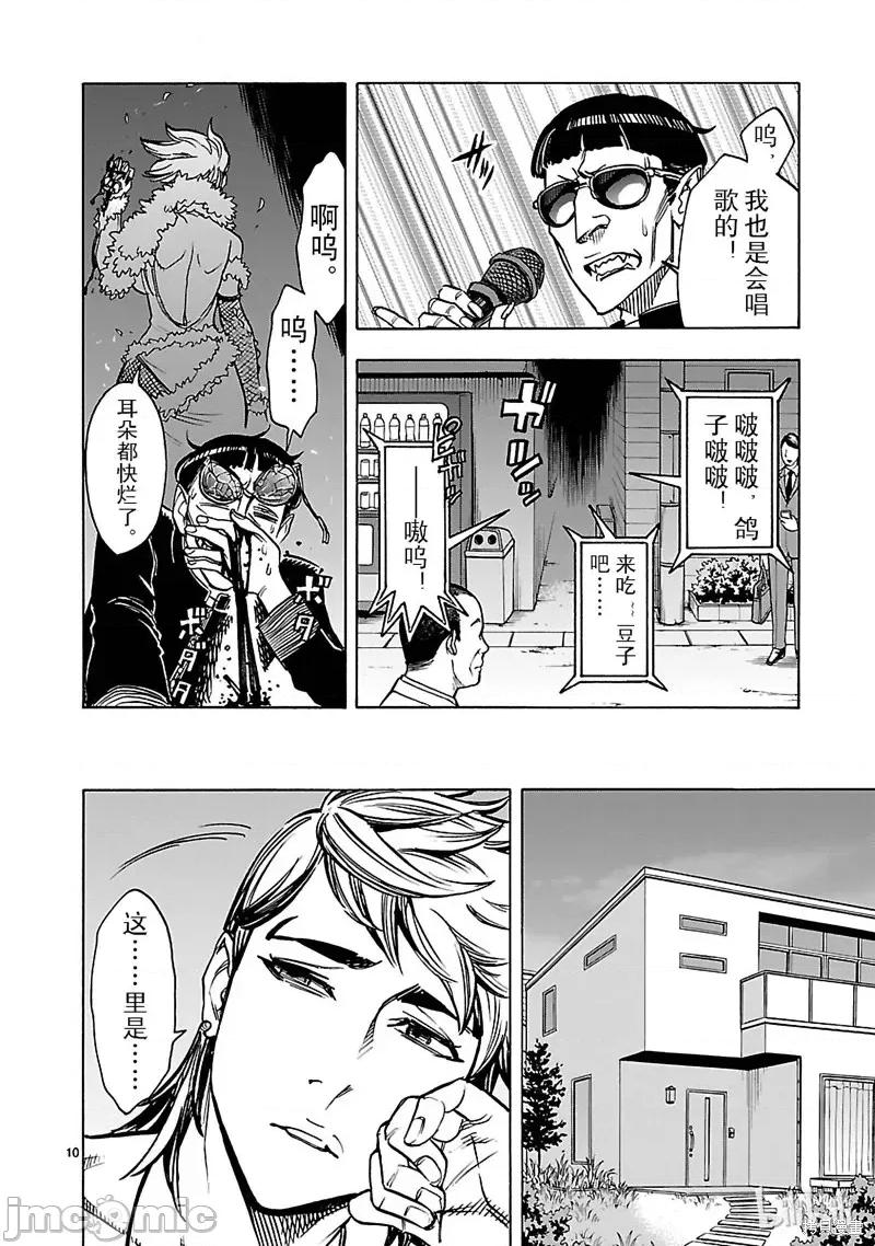 假面骑士空我 假面骑士空我 第26话.zip 第10页
