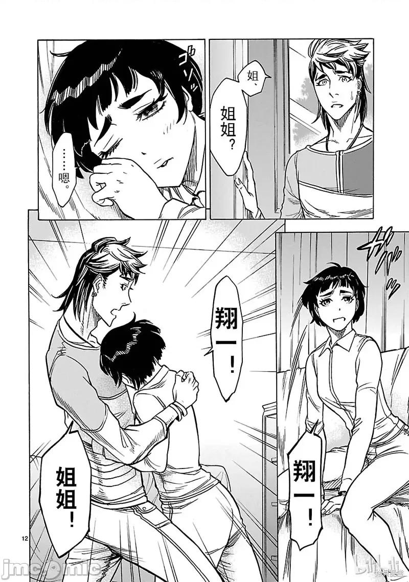 假面骑士空我 假面骑士空我 第26话.zip 第12页