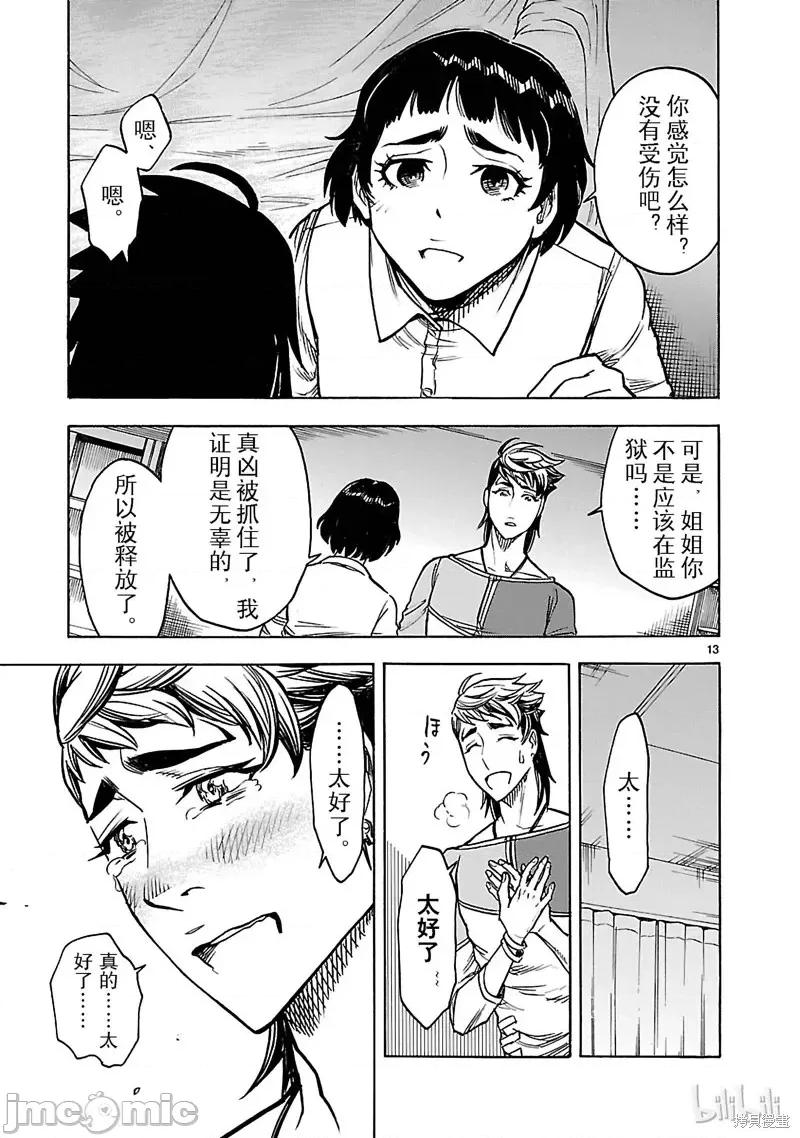 假面骑士空我 假面骑士空我 第26话.zip 第13页