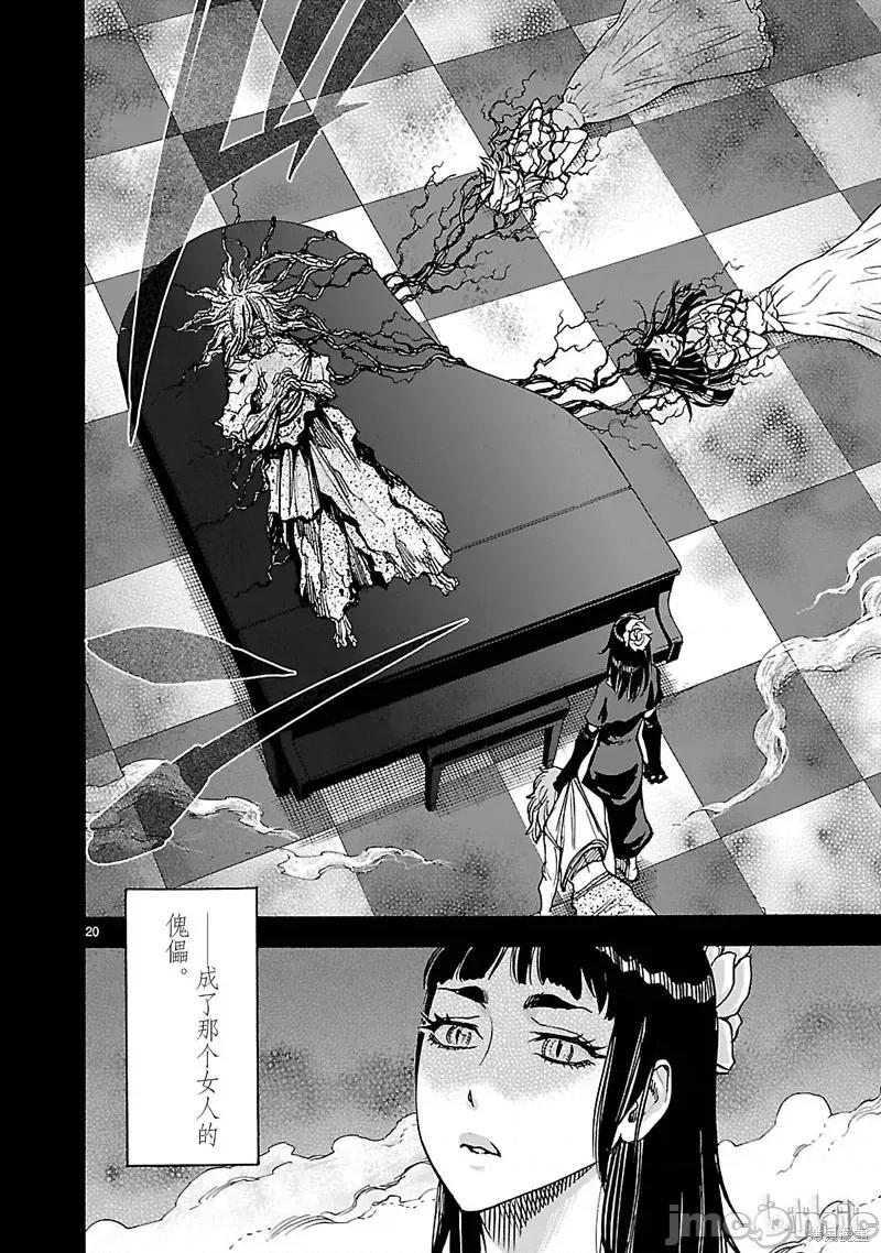 假面骑士空我 假面骑士空我 第26话.zip 第20页
