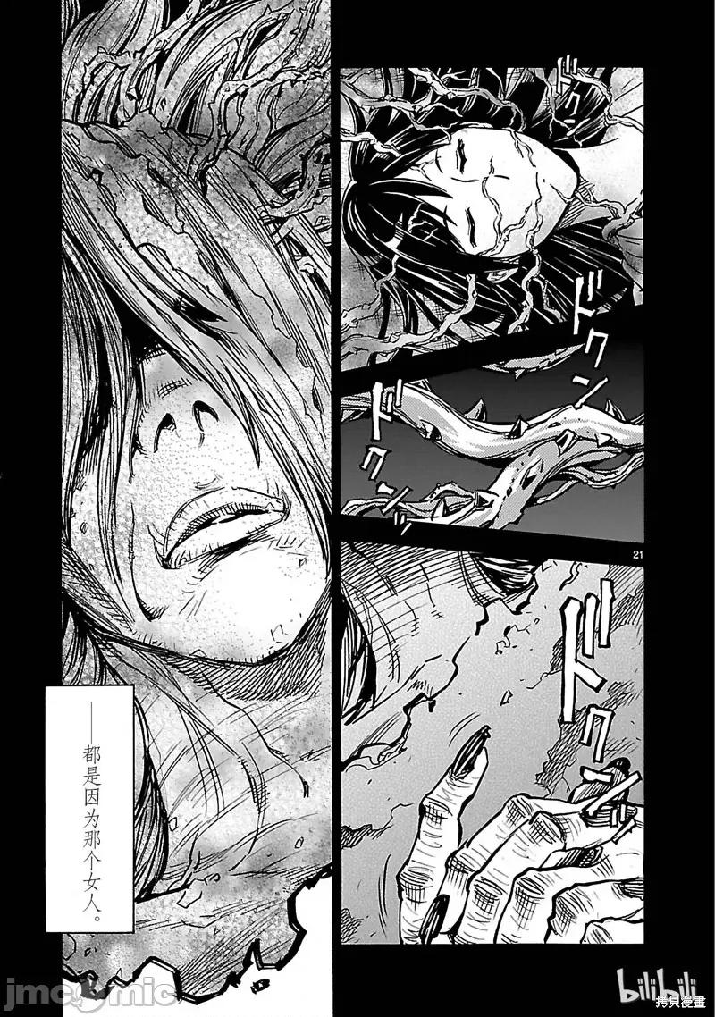 假面骑士空我 假面骑士空我 第26话.zip 第21页