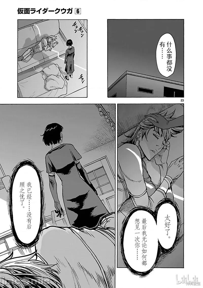 假面骑士空我 假面骑士空我 第26话.zip 第23页