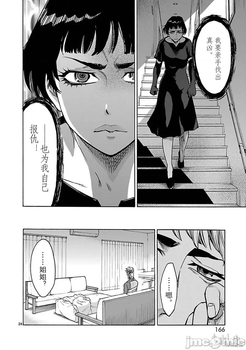 假面骑士空我 假面骑士空我 第26话.zip 第24页