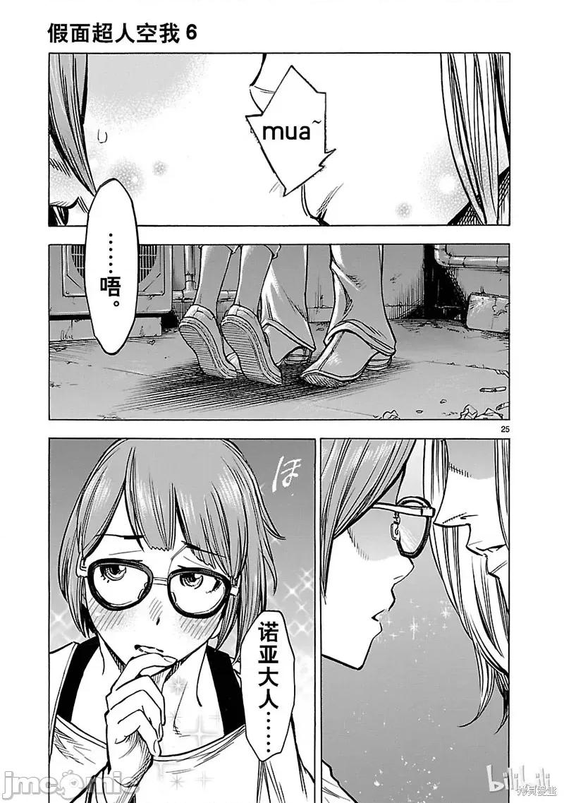 假面骑士空我 假面骑士空我 第26话.zip 第25页