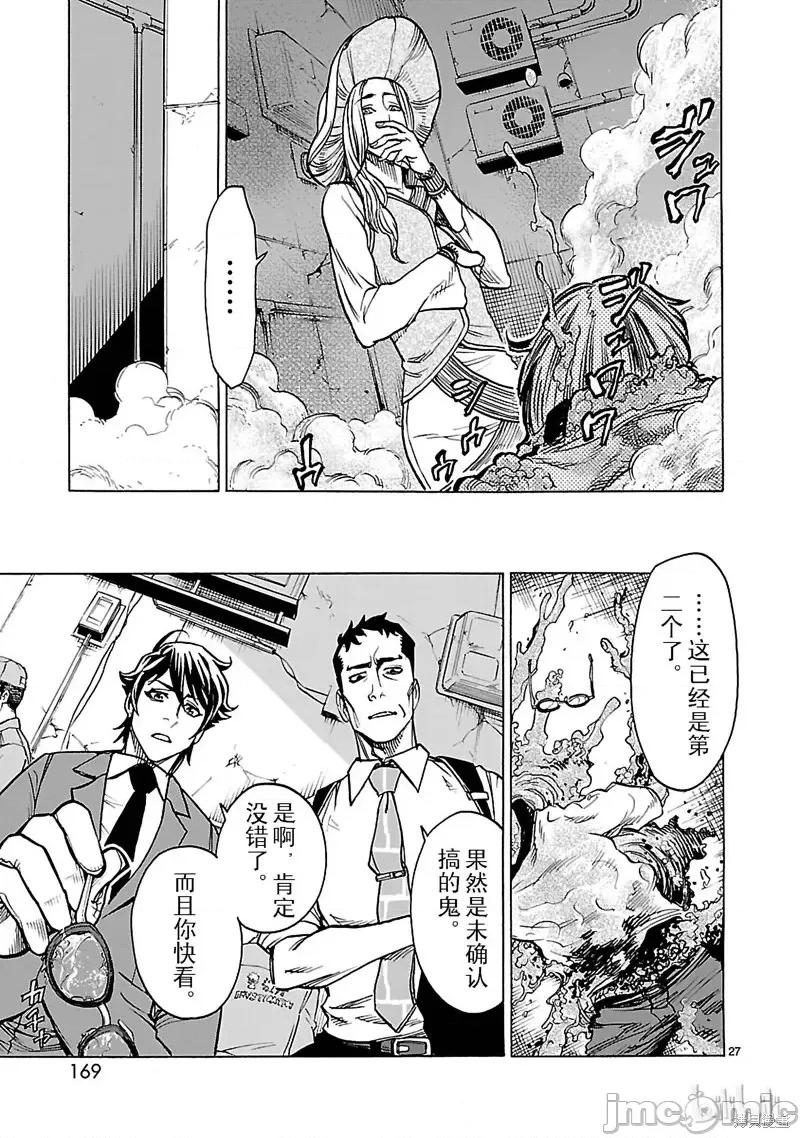 假面骑士空我 假面骑士空我 第26话.zip 第27页