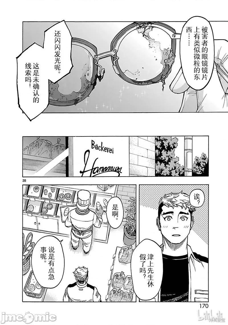 假面骑士空我 假面骑士空我 第26话.zip 第28页