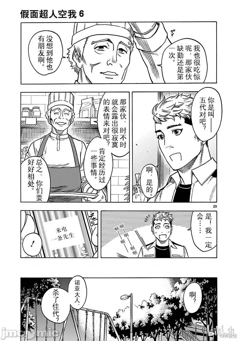 假面骑士空我 假面骑士空我 第26话.zip 第29页