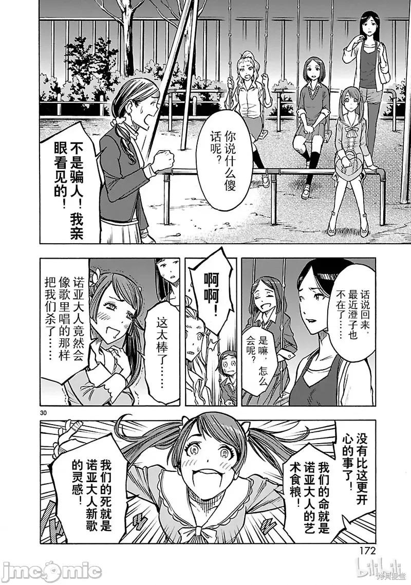 假面骑士空我 假面骑士空我 第26话.zip 第30页