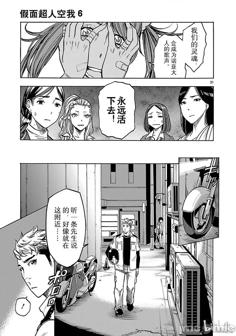 假面骑士空我 假面骑士空我 第26话.zip 第31页