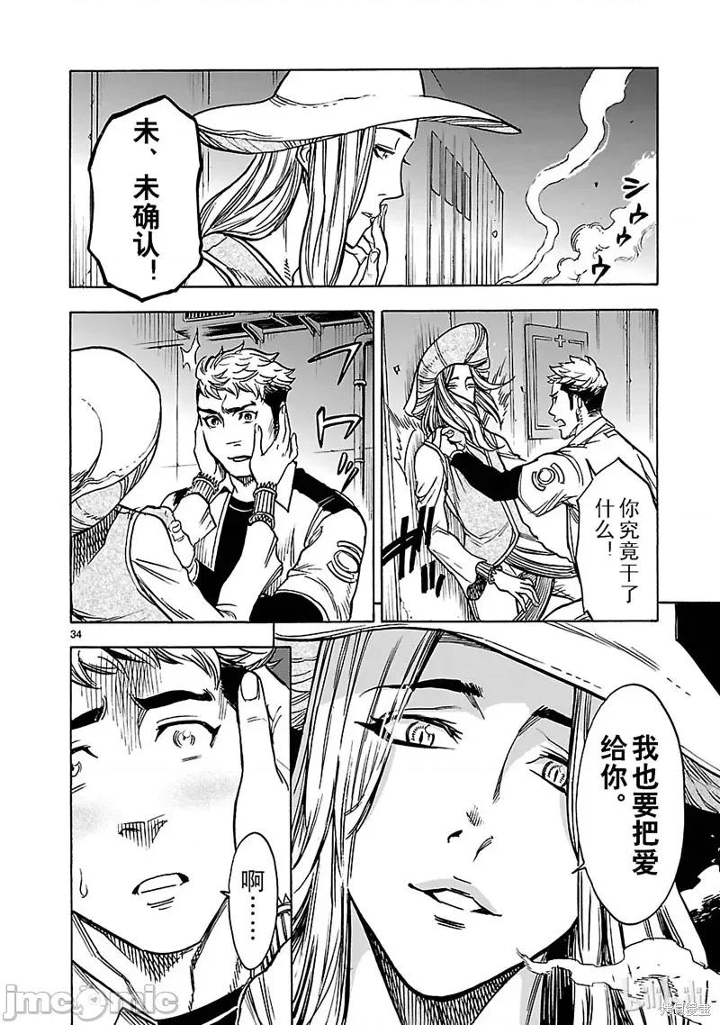 假面骑士空我 假面骑士空我 第26话.zip 第34页