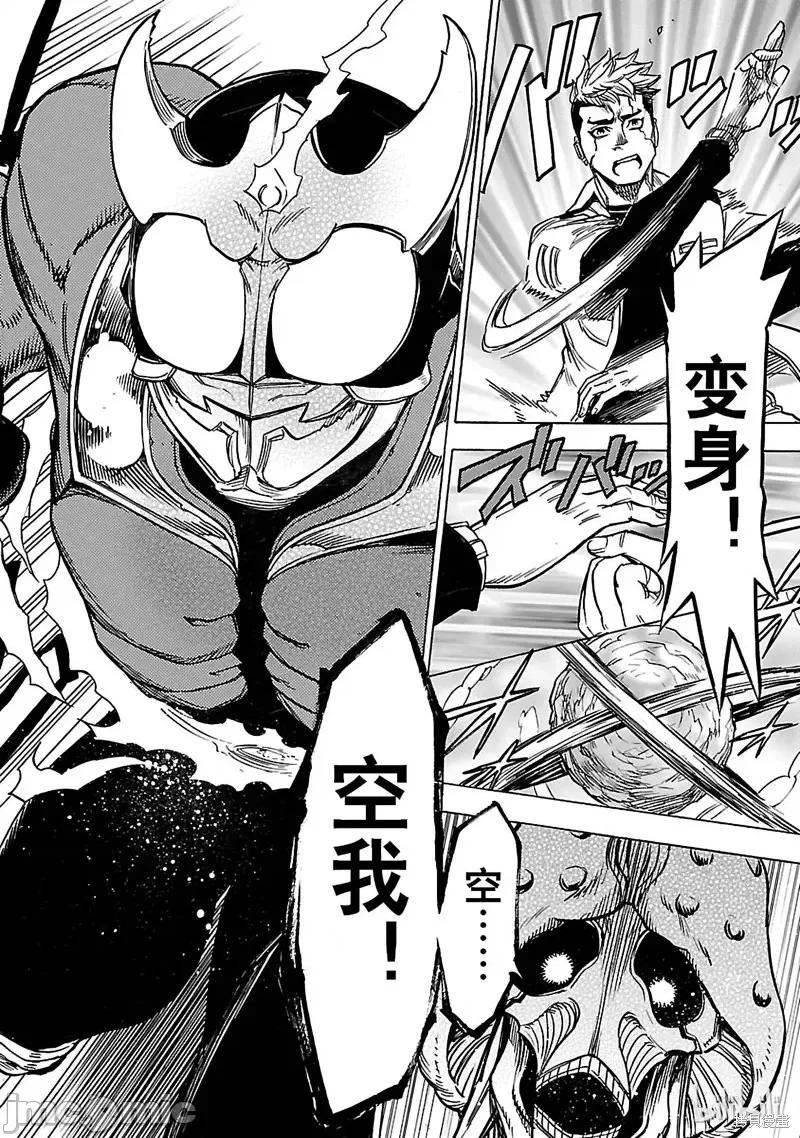 假面骑士空我 假面骑士空我 第26话.zip 第36页