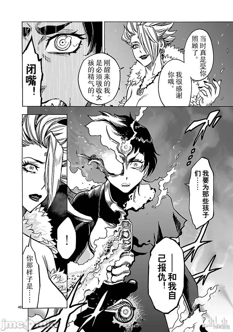 假面骑士空我 假面骑士空我 第26话.zip 第40页