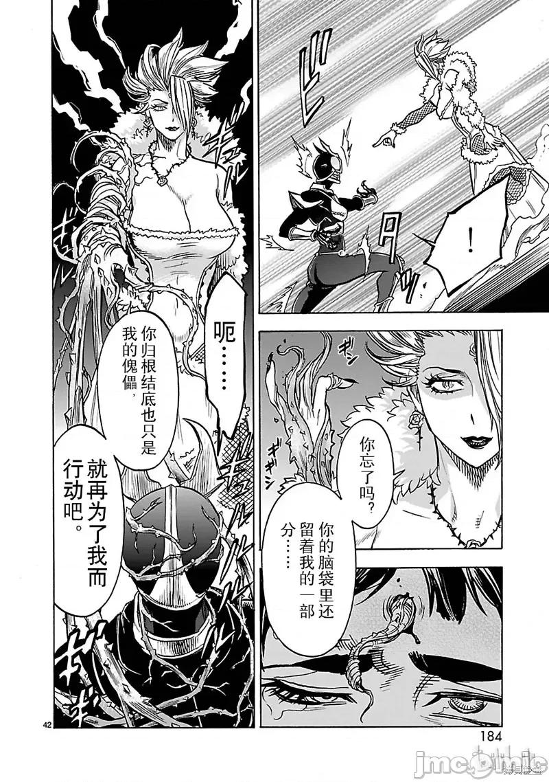 假面骑士空我 假面骑士空我 第26话.zip 第42页