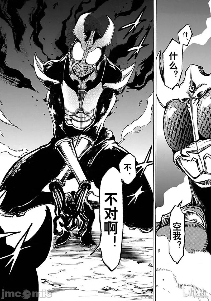 假面骑士空我 假面骑士空我 第26话.zip 第44页