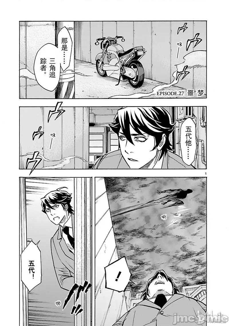 假面骑士空我 假面骑士空我 第27话.zip 第4页