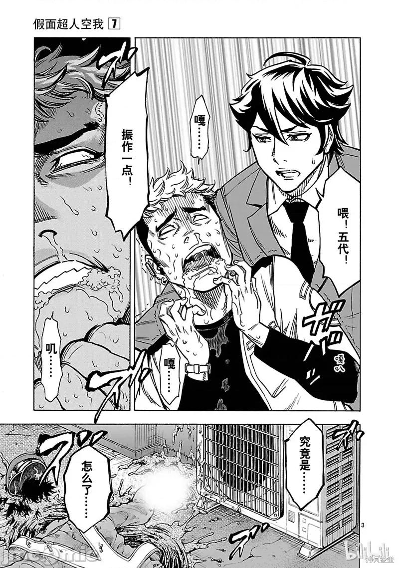 假面骑士空我 假面骑士空我 第27话.zip 第6页
