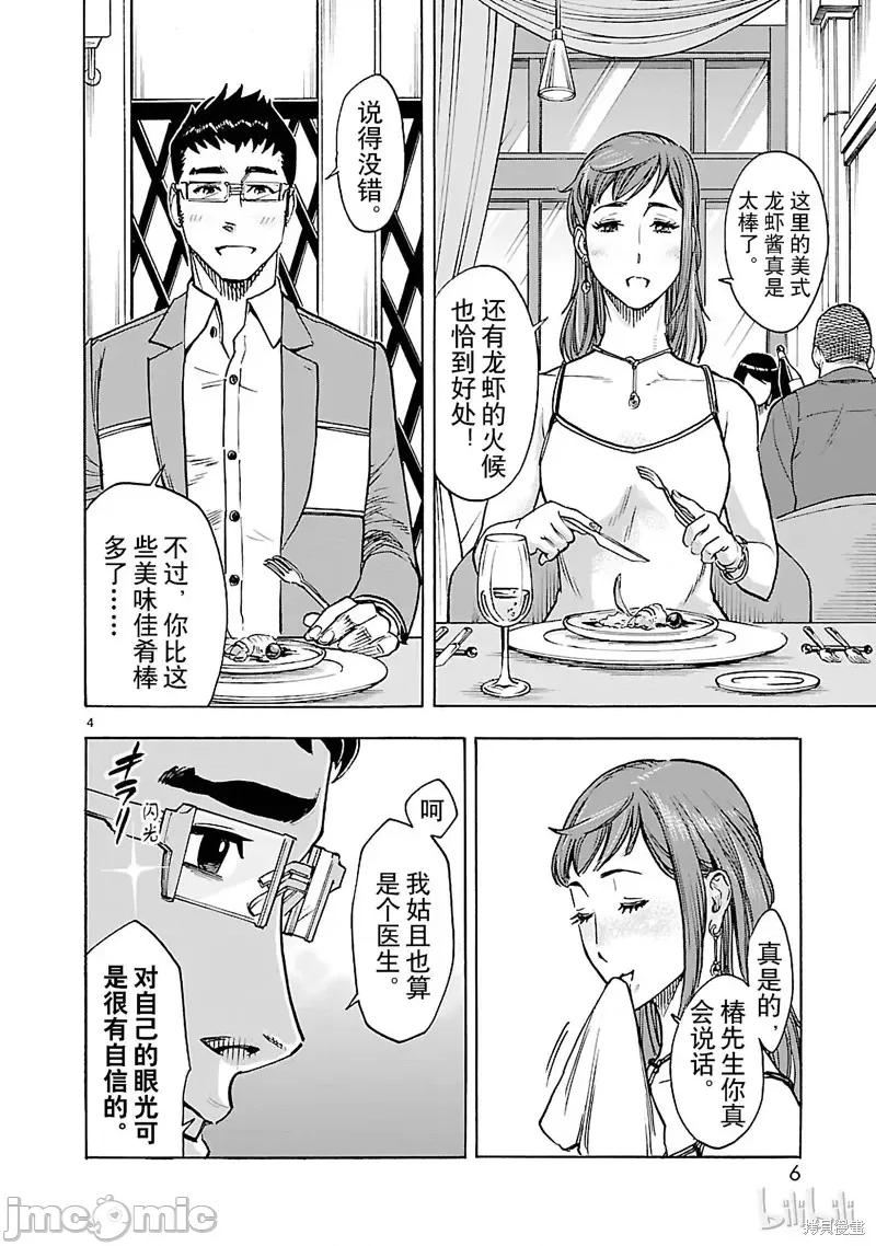 假面骑士空我 假面骑士空我 第27话.zip 第7页