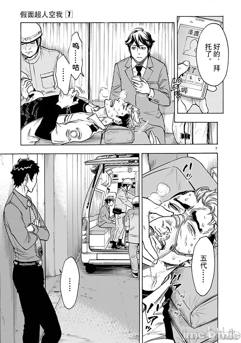 假面骑士空我 假面骑士空我 第27话.zip 第10页