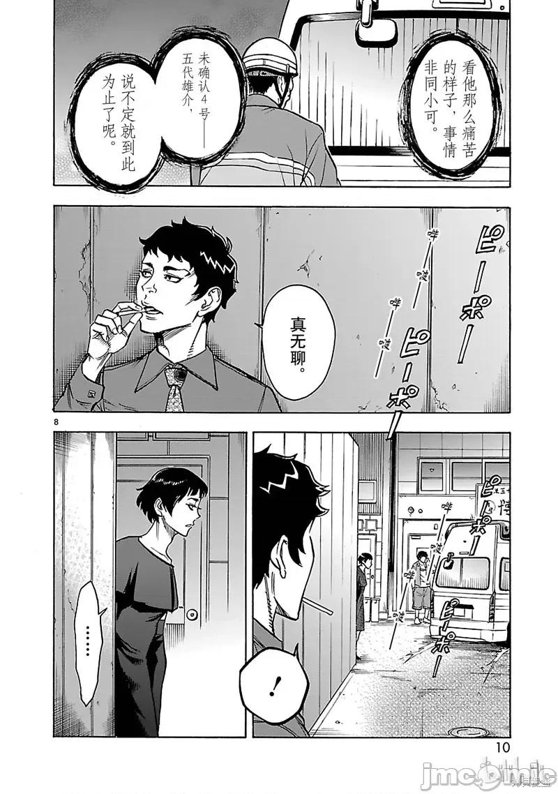 假面骑士空我 假面骑士空我 第27话.zip 第11页