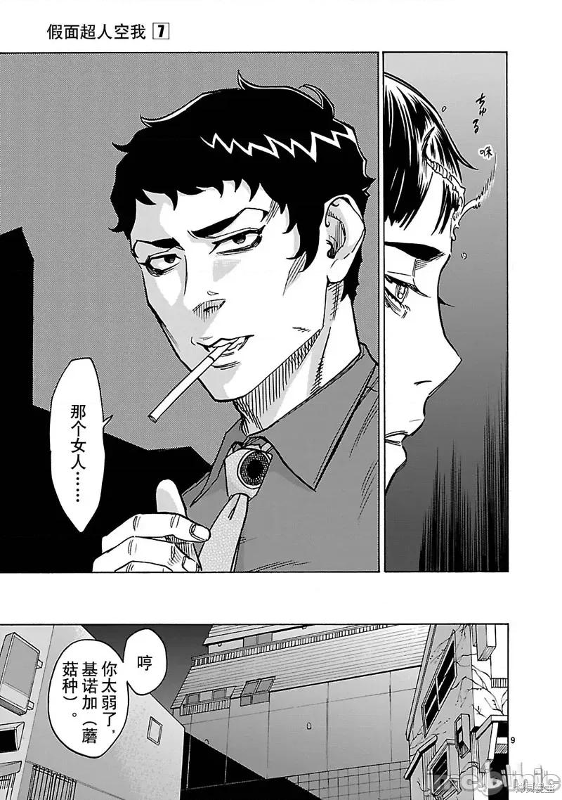 假面骑士空我 假面骑士空我 第27话.zip 第12页