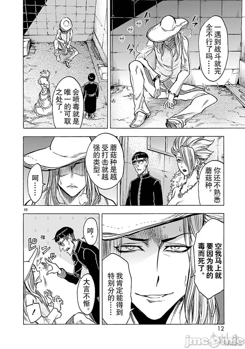 假面骑士空我 假面骑士空我 第27话.zip 第13页