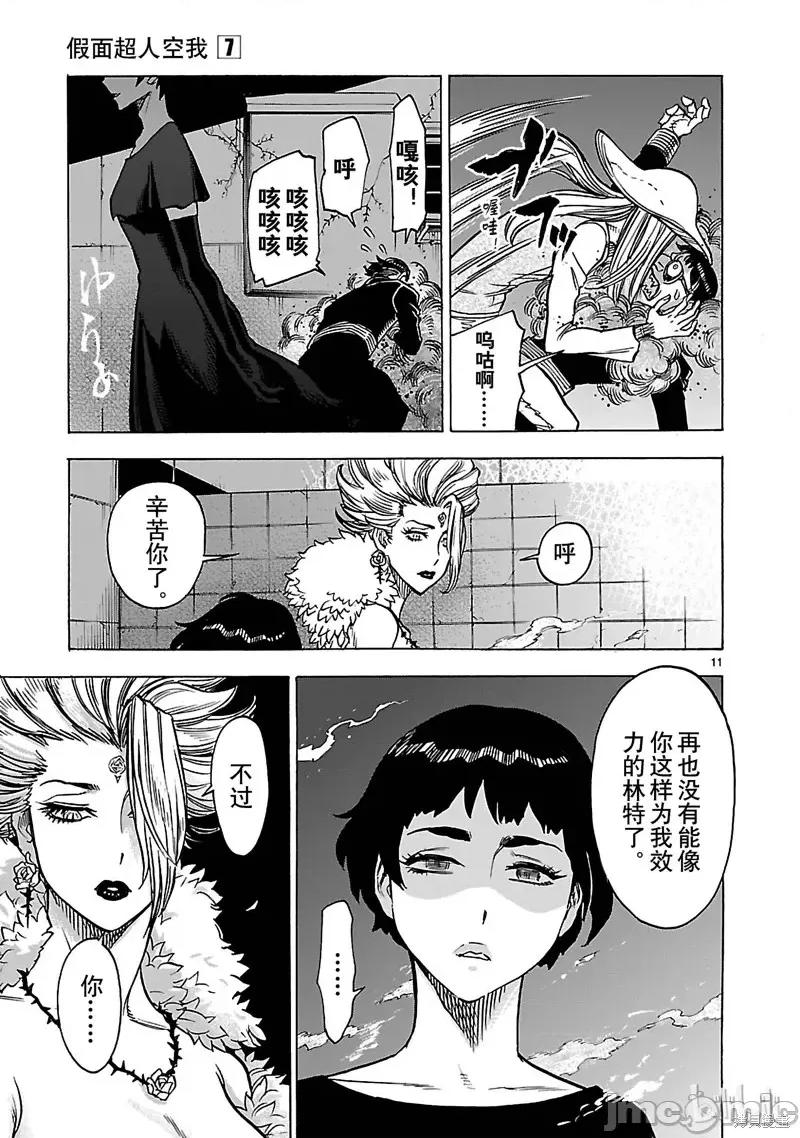 假面骑士空我 假面骑士空我 第27话.zip 第14页