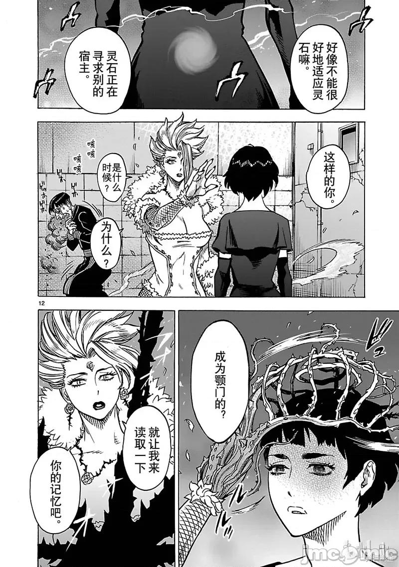 假面骑士空我 假面骑士空我 第27话.zip 第15页