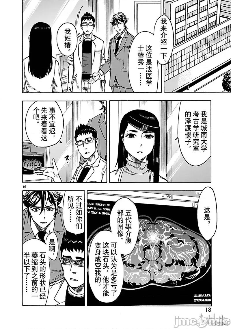 假面骑士空我 假面骑士空我 第27话.zip 第19页