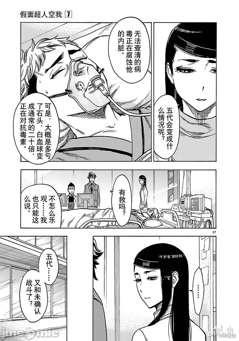 假面骑士空我 假面骑士空我 第27话.zip 第20页