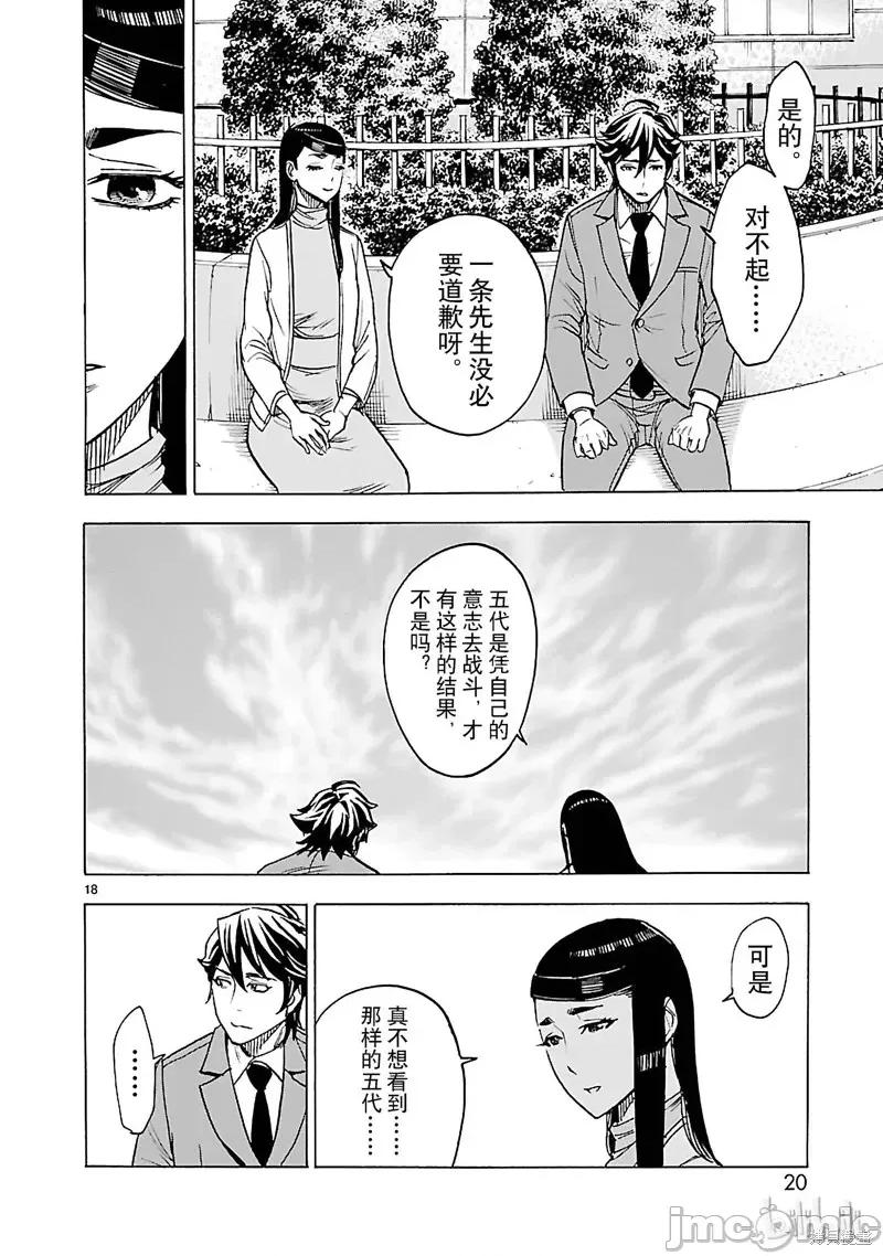 假面骑士空我 假面骑士空我 第27话.zip 第21页
