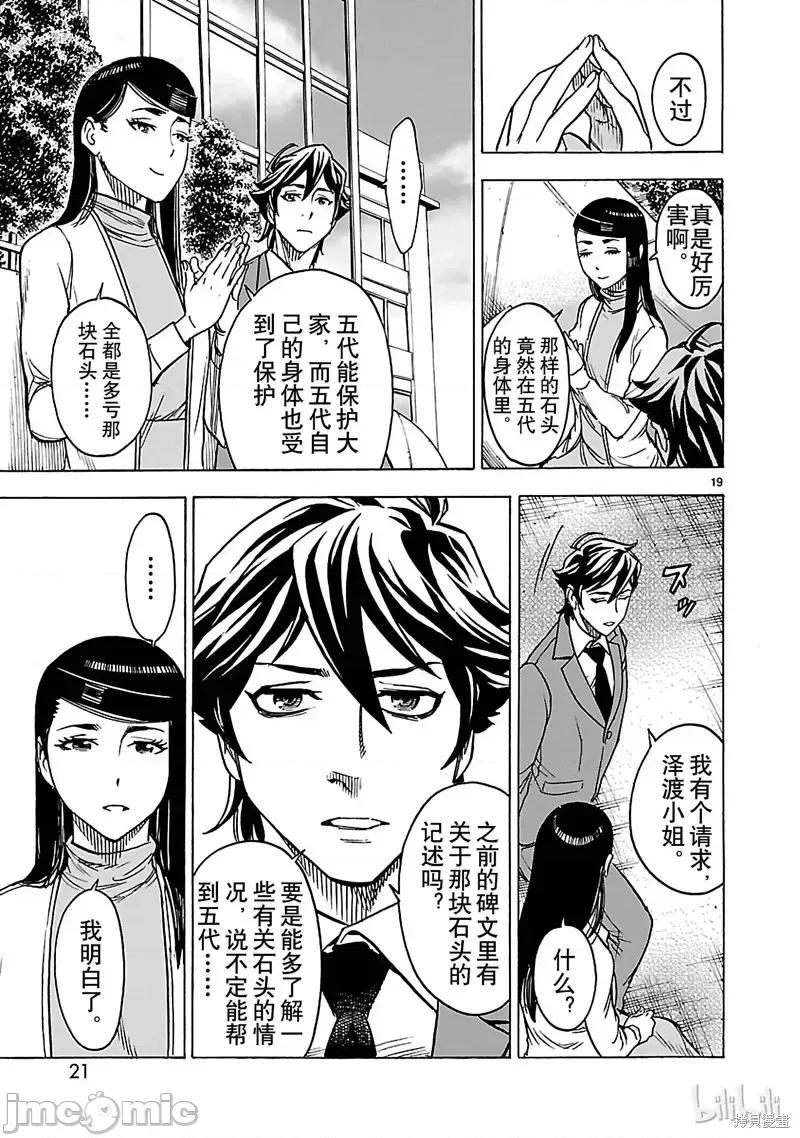 假面骑士空我 假面骑士空我 第27话.zip 第22页