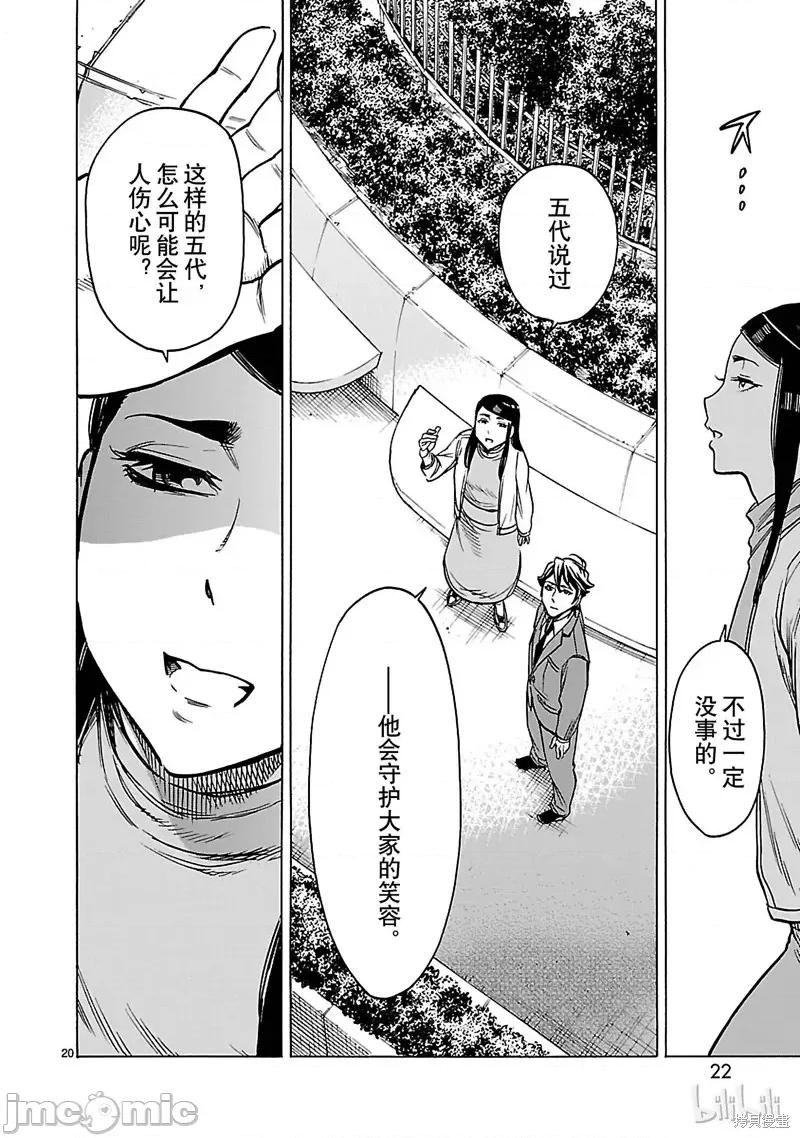 假面骑士空我 假面骑士空我 第27话.zip 第23页