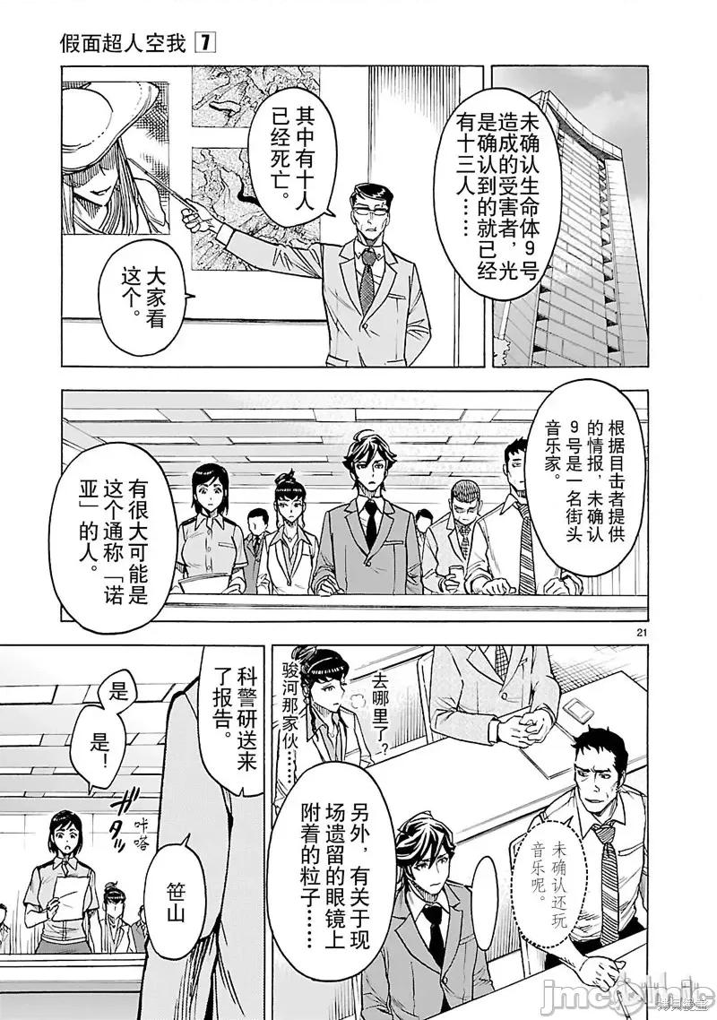 假面骑士空我 假面骑士空我 第27话.zip 第24页