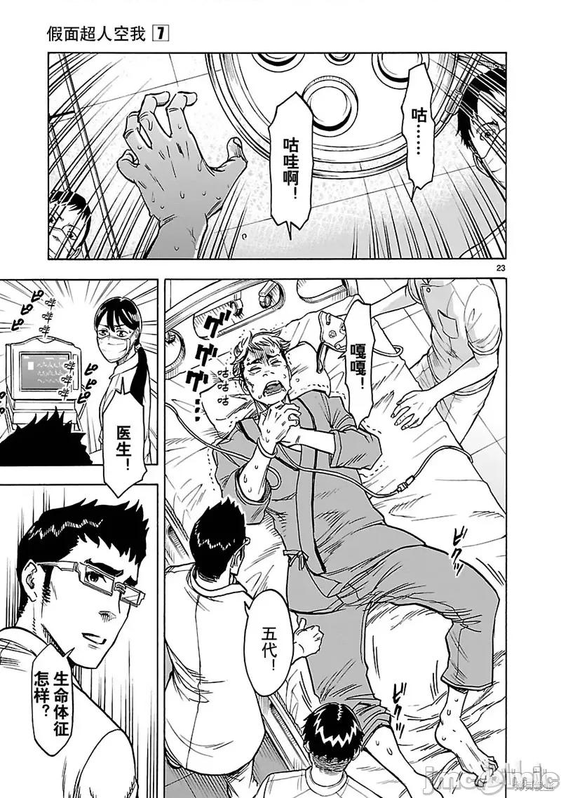 假面骑士空我 假面骑士空我 第27话.zip 第26页