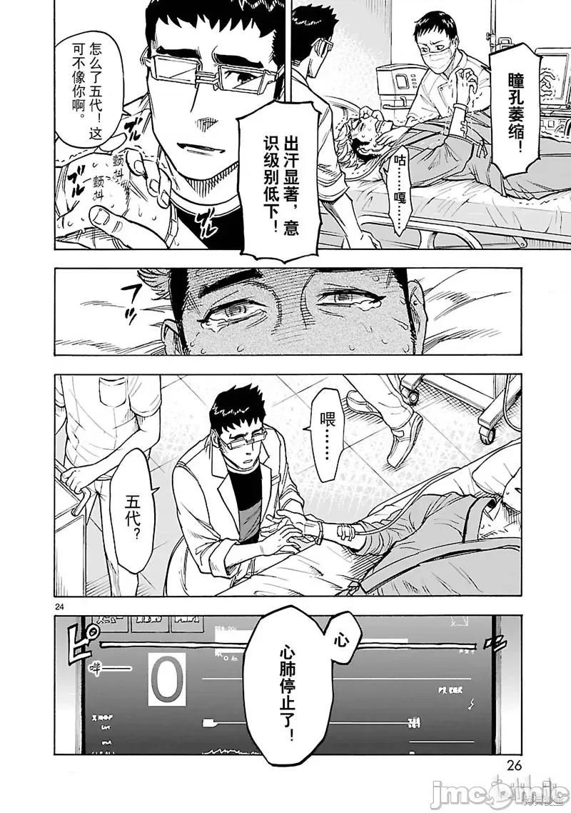假面骑士空我 假面骑士空我 第27话.zip 第27页