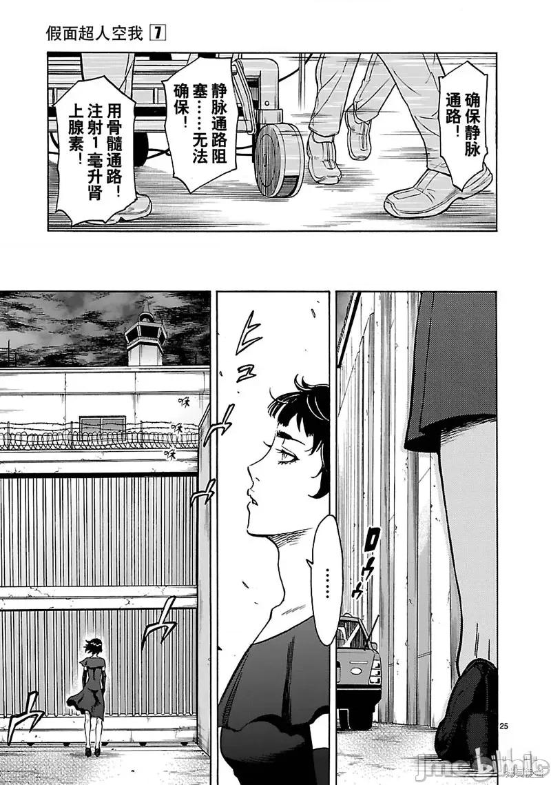 假面骑士空我 假面骑士空我 第27话.zip 第28页
