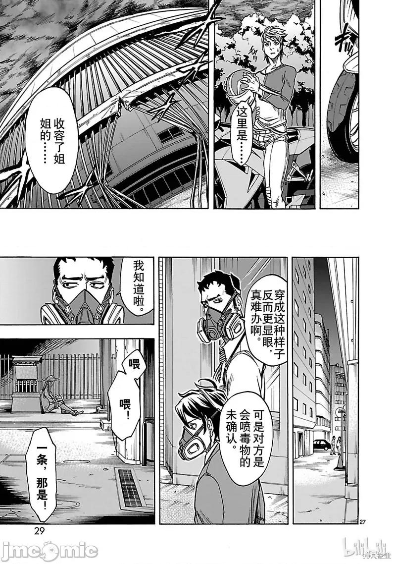 假面骑士空我 假面骑士空我 第27话.zip 第30页