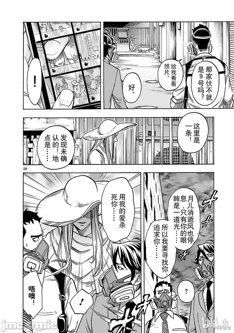 假面骑士空我 假面骑士空我 第27话.zip 第31页