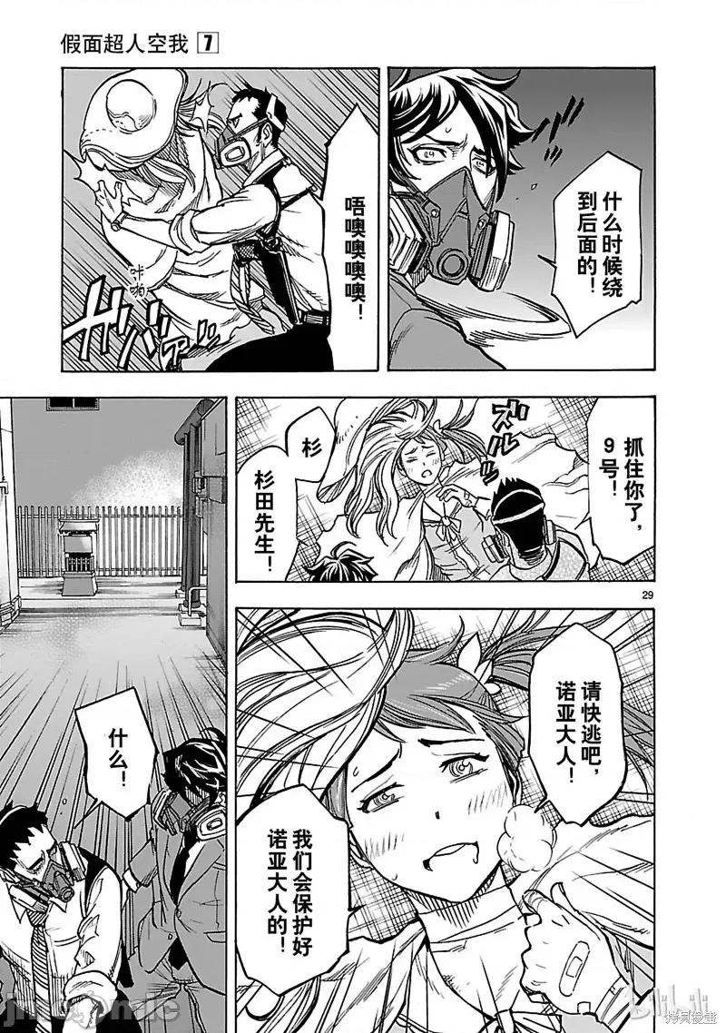 假面骑士空我 假面骑士空我 第27话.zip 第32页