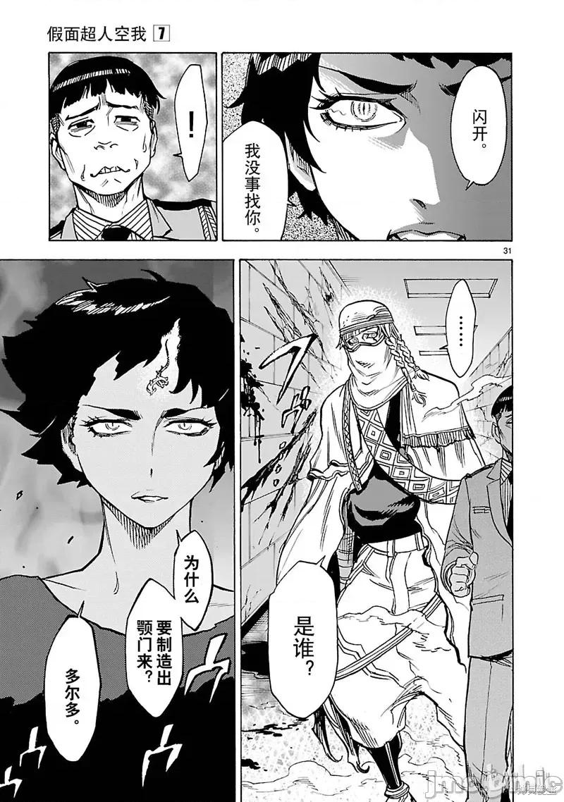 假面骑士空我 假面骑士空我 第27话.zip 第34页
