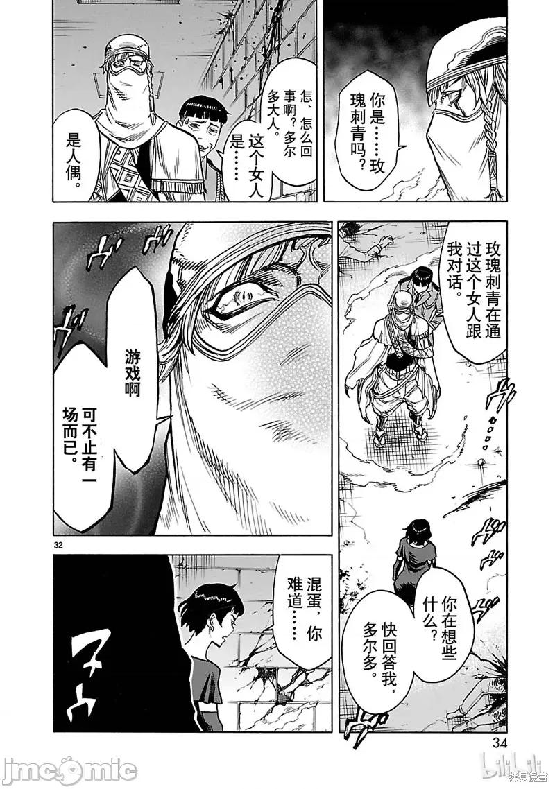假面骑士空我 假面骑士空我 第27话.zip 第35页