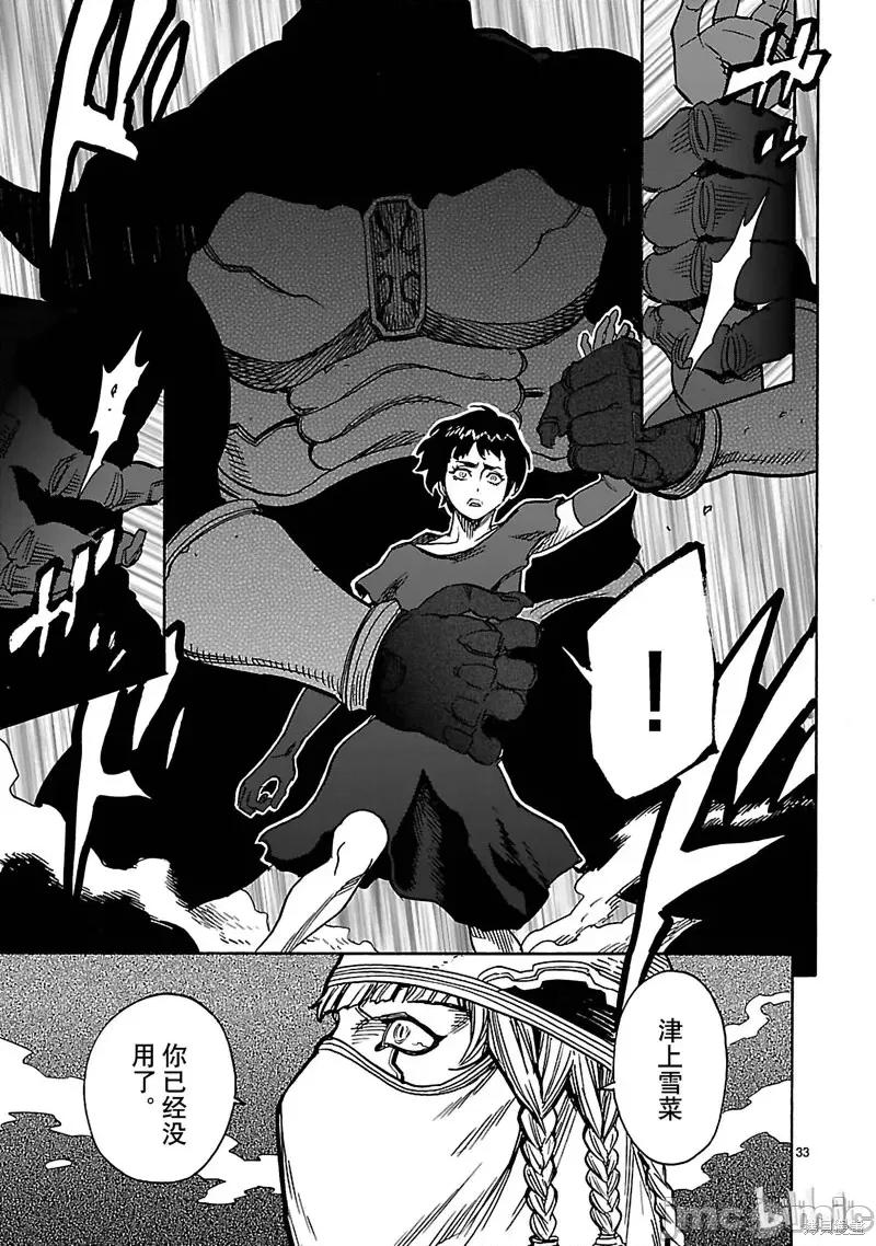 假面骑士空我 假面骑士空我 第27话.zip 第36页