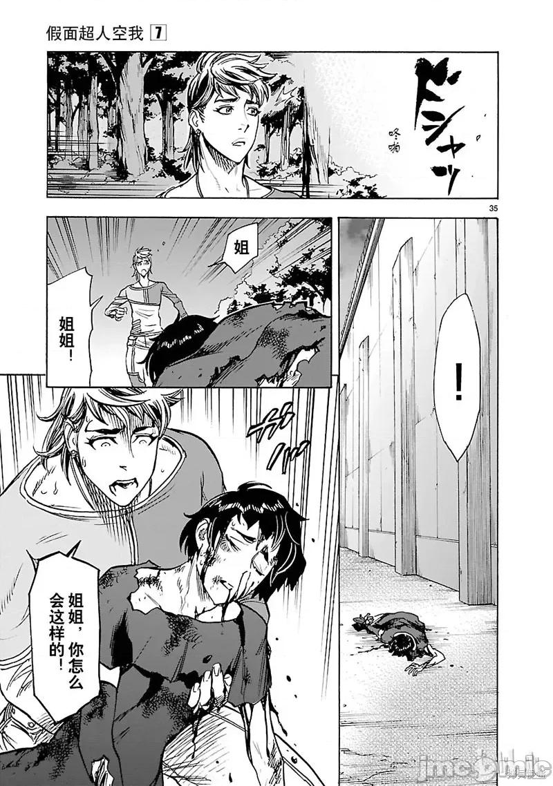 假面骑士空我 假面骑士空我 第27话.zip 第38页