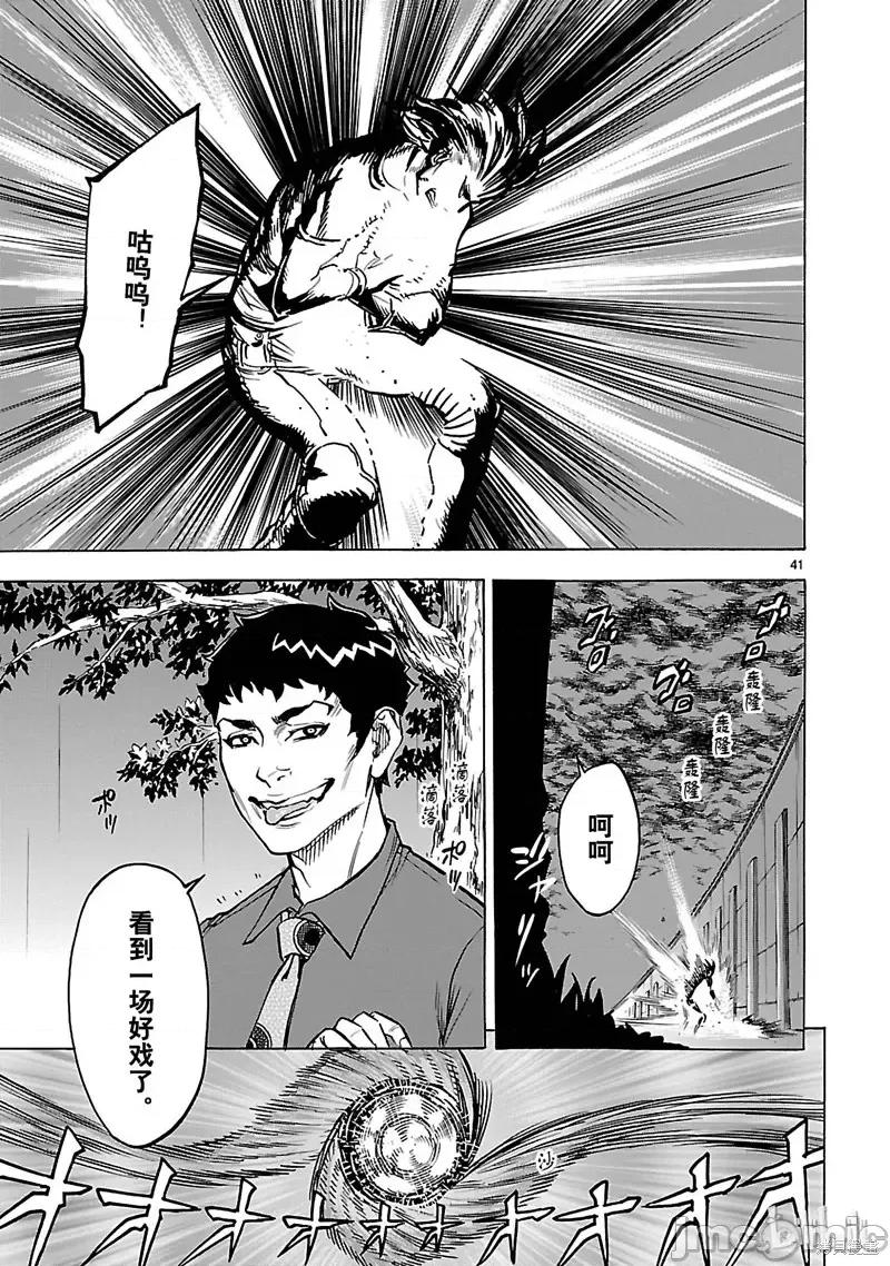假面骑士空我 假面骑士空我 第27话.zip 第44页